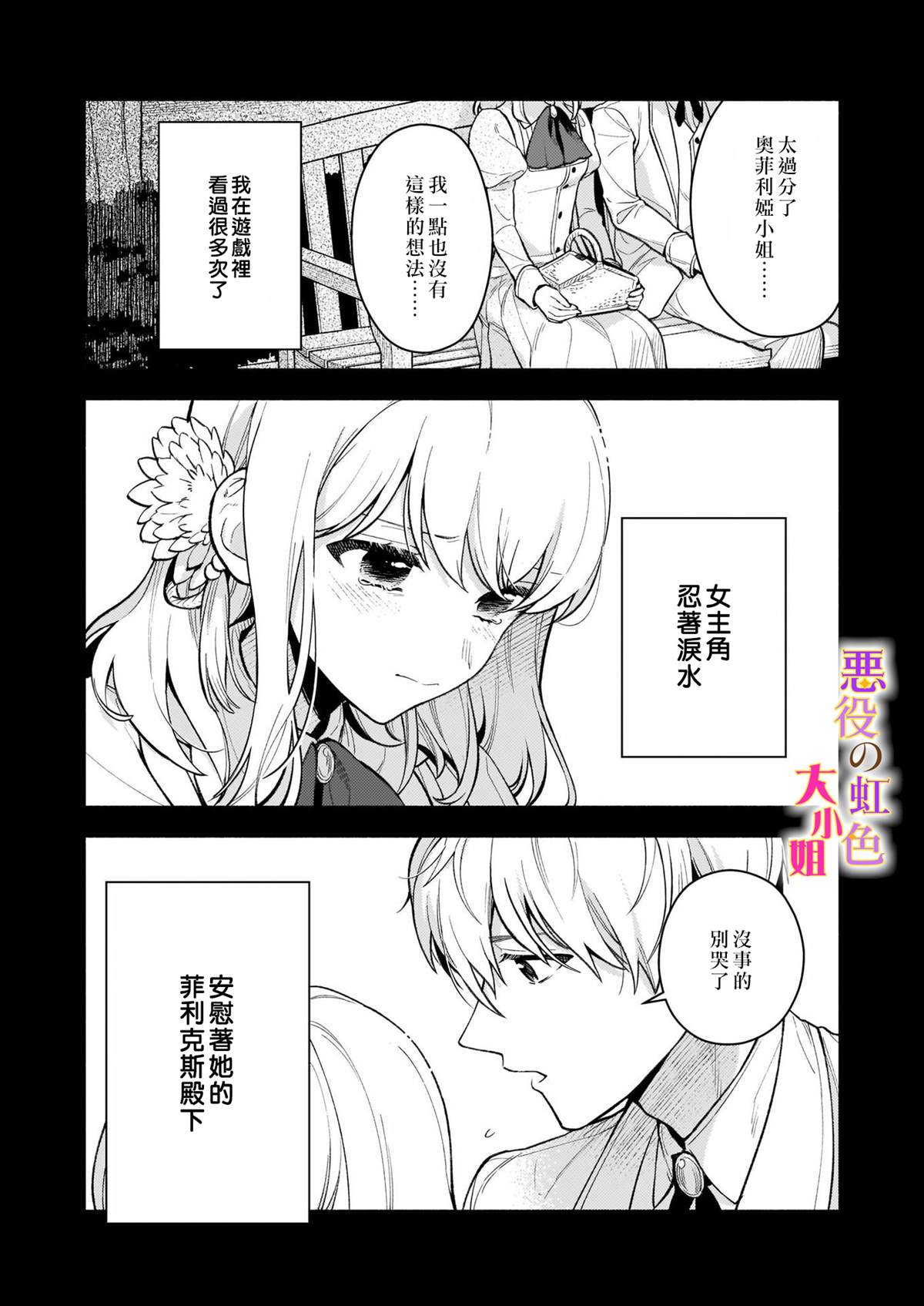 谁说没有反派千金路线？漫画,第2话2图