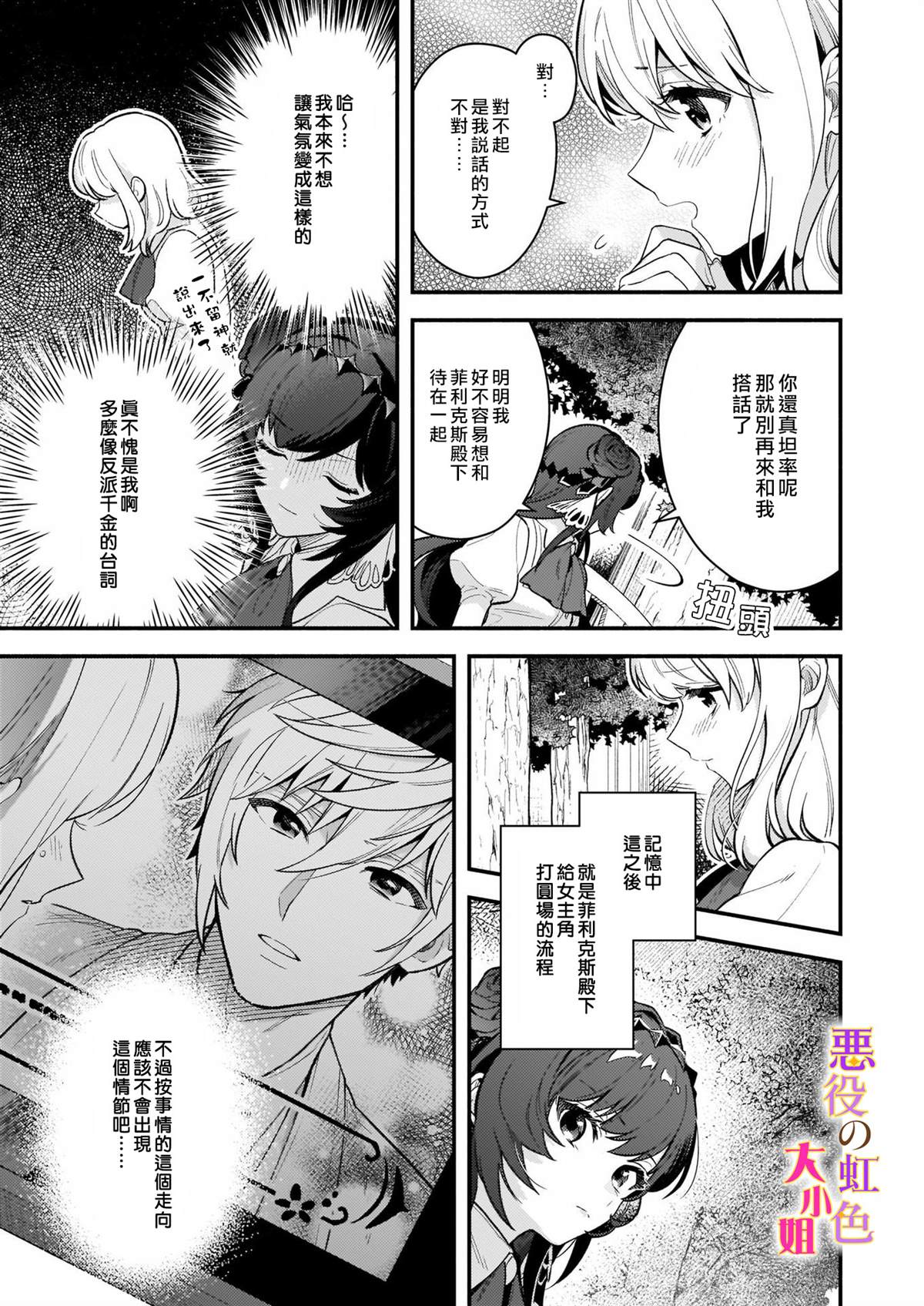 谁说没有反派千金路线？漫画,第2话3图