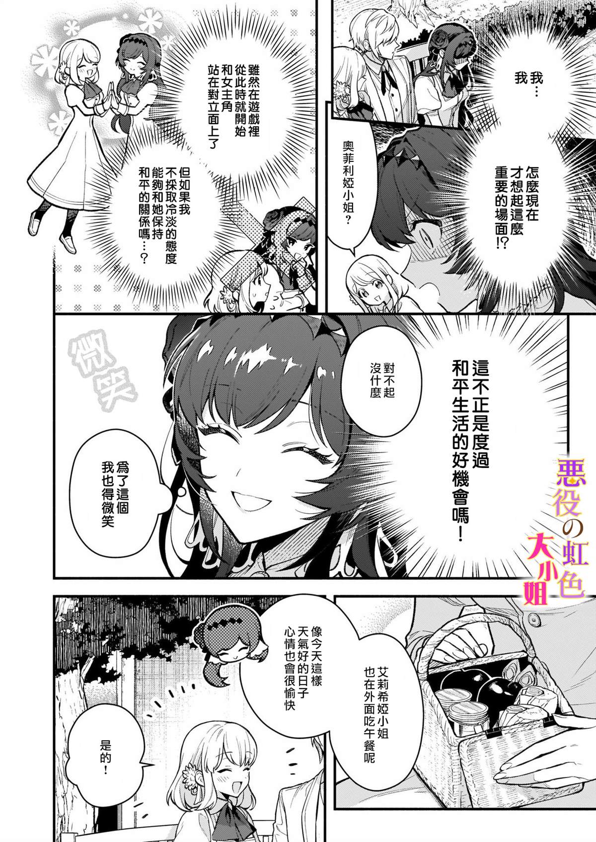 谁说没有反派千金路线？漫画,第2话4图