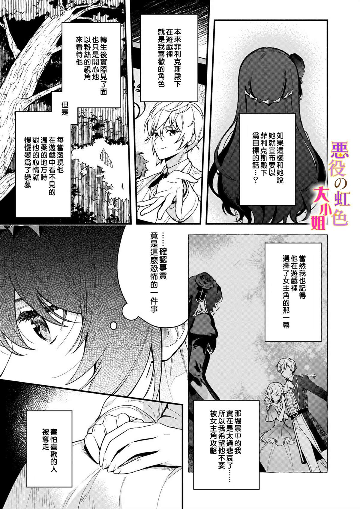 谁说没有反派千金路线？漫画,第2话4图