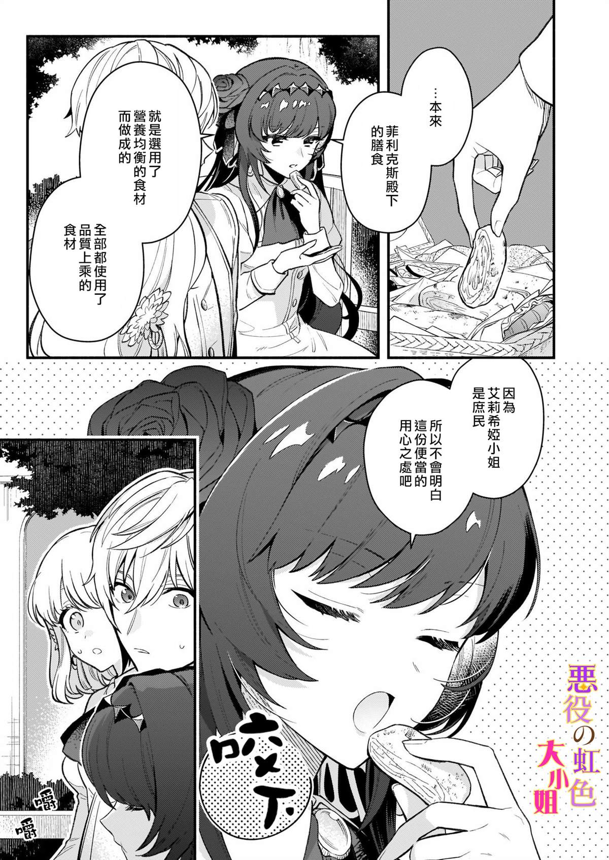 谁说没有反派千金路线？漫画,第2话1图