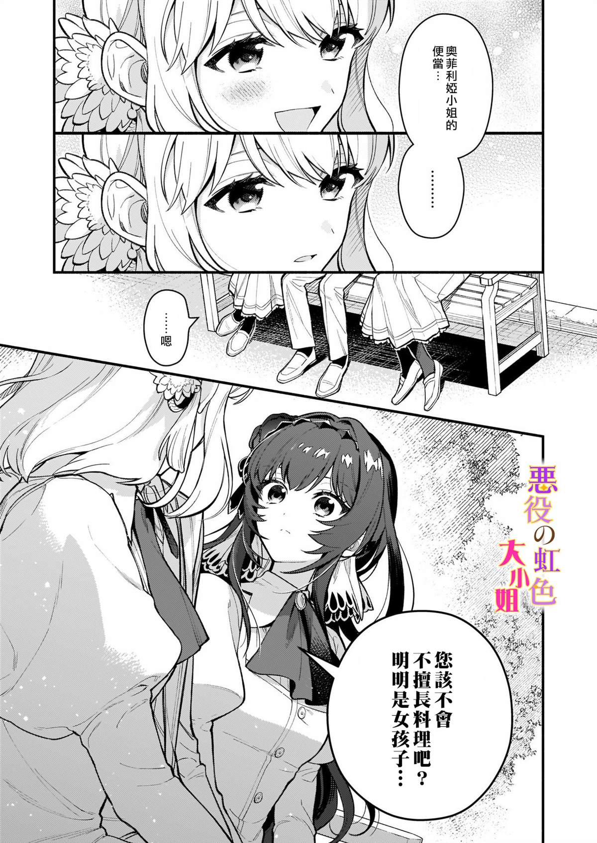 谁说没有反派千金路线？漫画,第2话5图