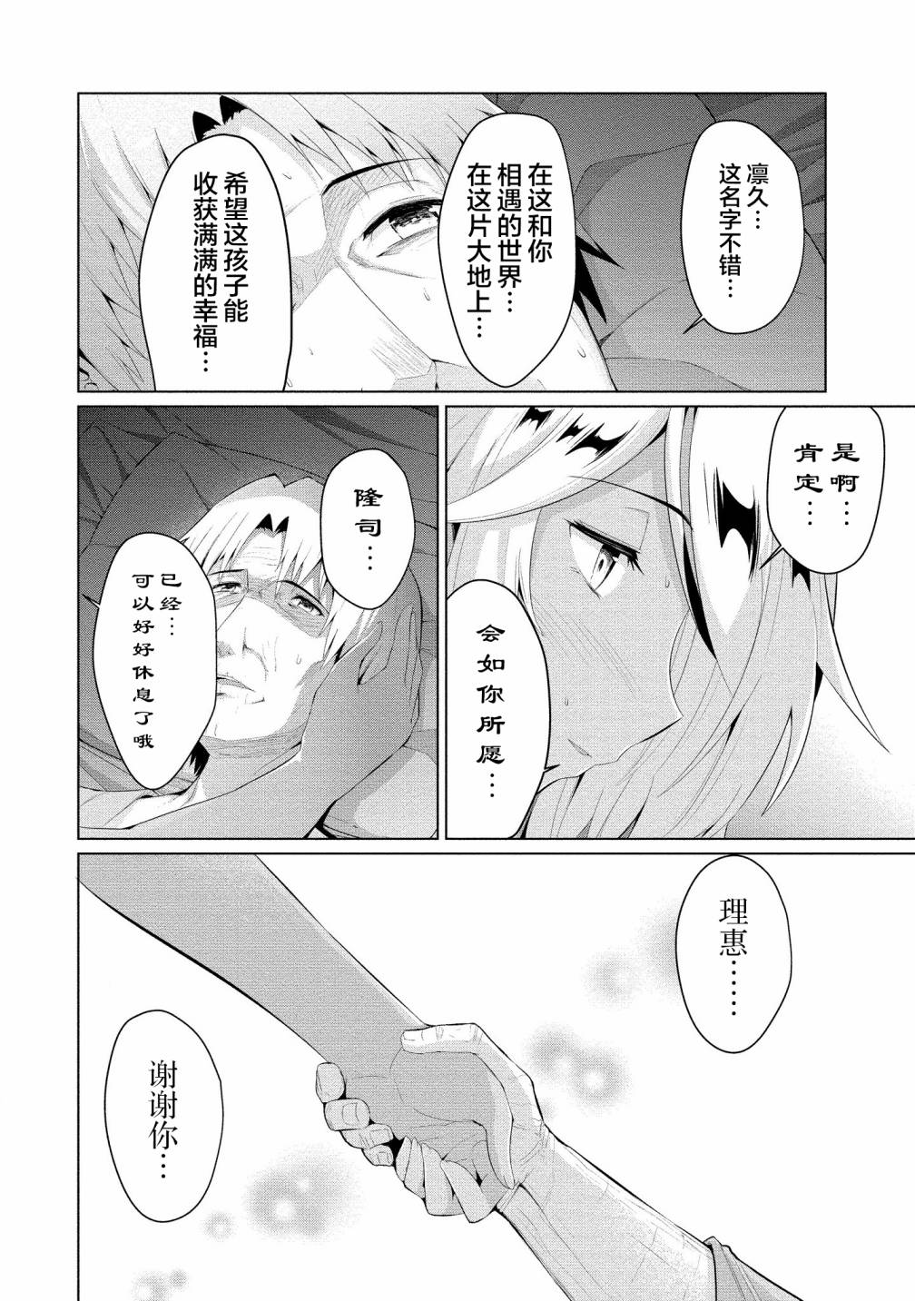 被魅魔班长拒绝之后漫画,第6话觉醒2图