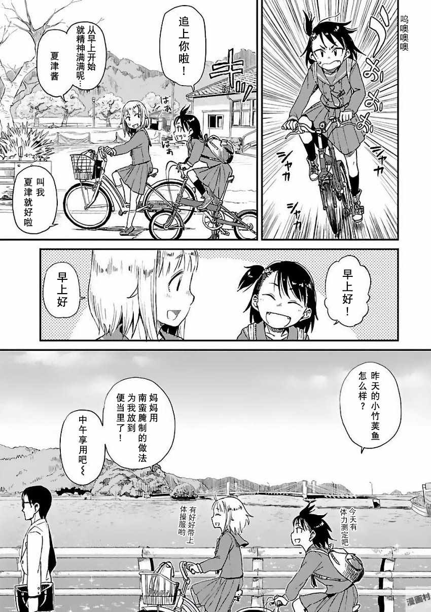 放学后海堤日记漫画,第4话2图