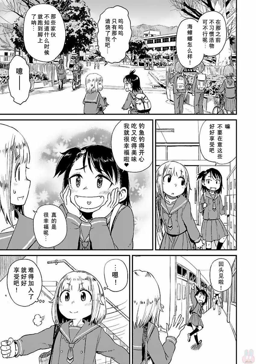 放学后海堤日记漫画,第4话4图