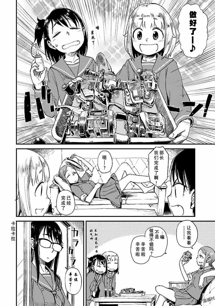 放学后海堤日记漫画,第4话3图