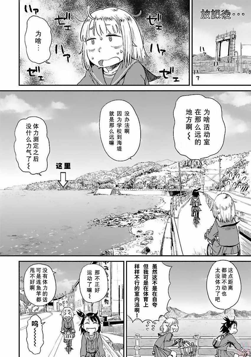 放学后海堤日记漫画,第4话5图