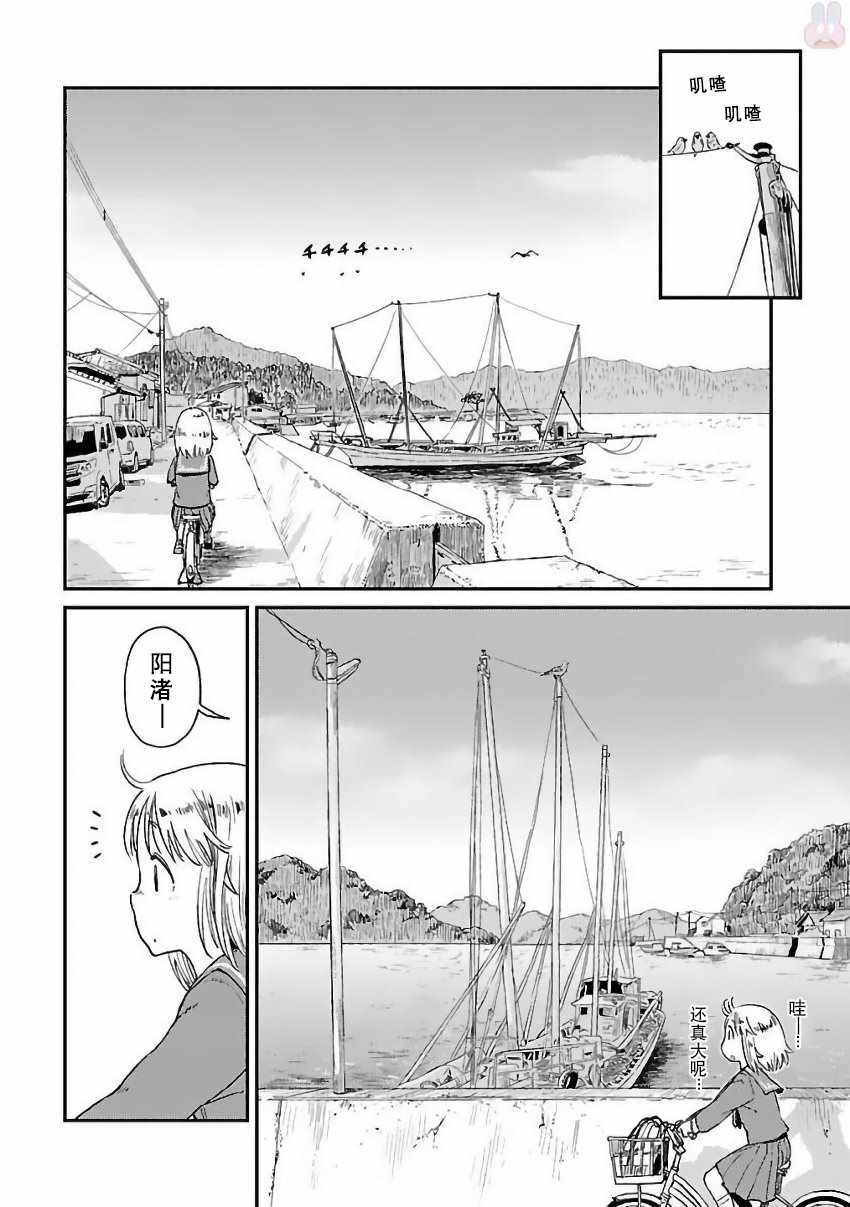 放学后海堤日记漫画,第4话1图