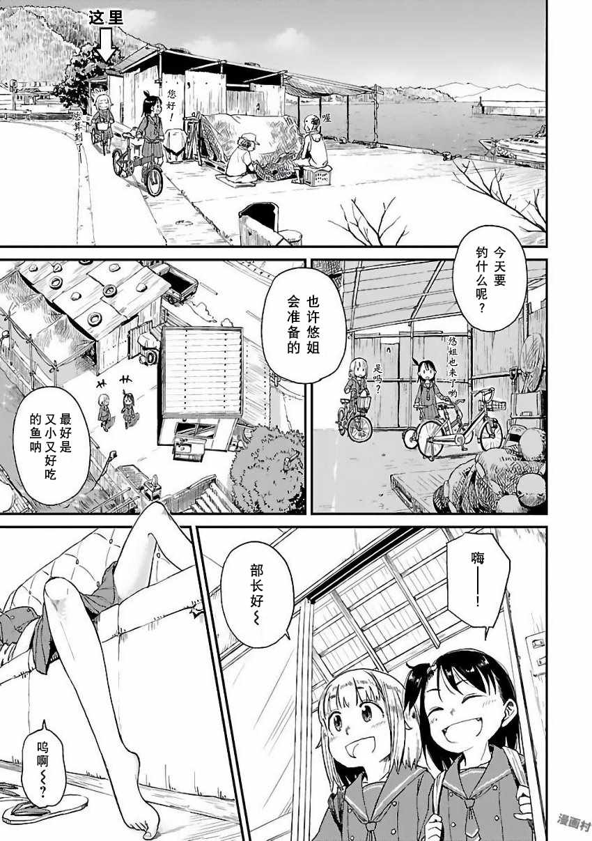 放学后海堤日记漫画,第4话1图