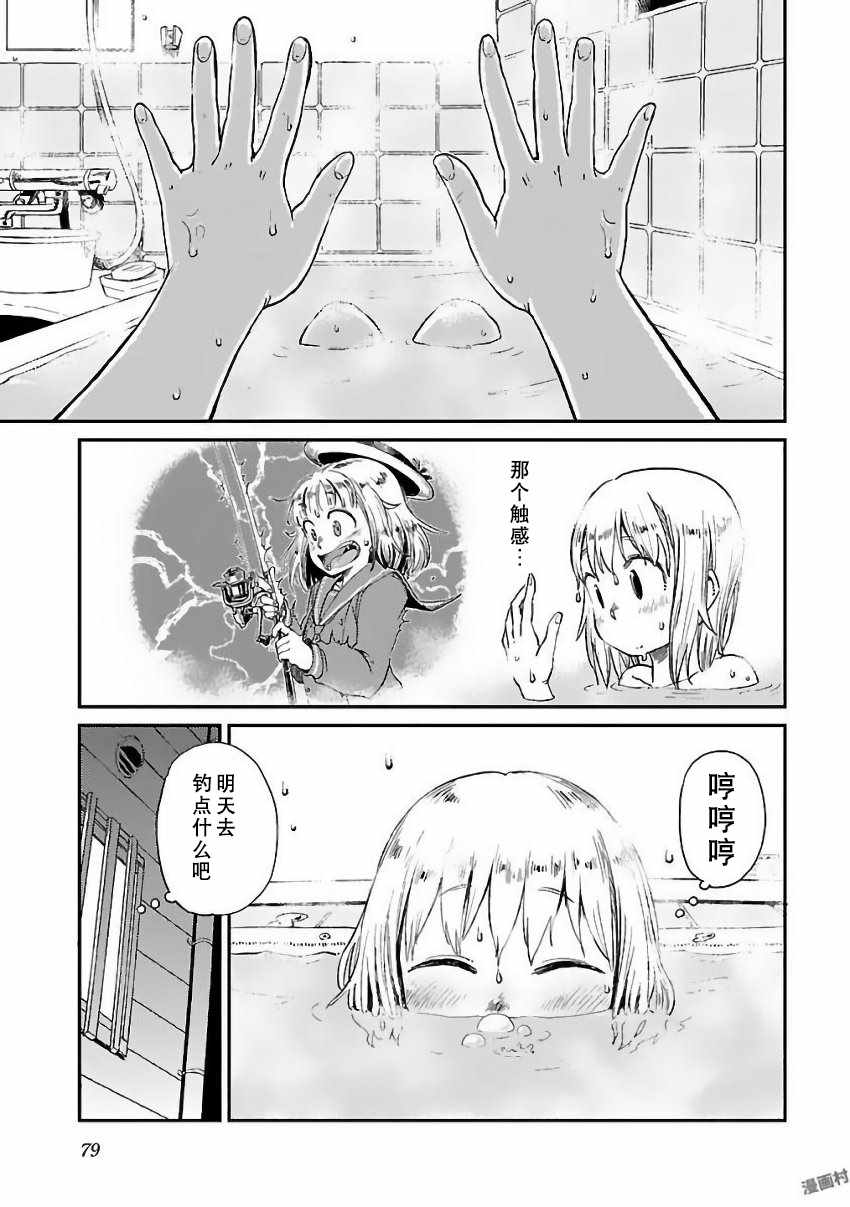 放学后海堤日记漫画,第4话5图