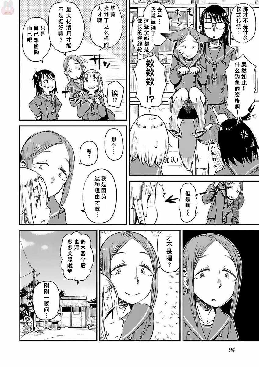 放学后海堤日记漫画,第4话5图