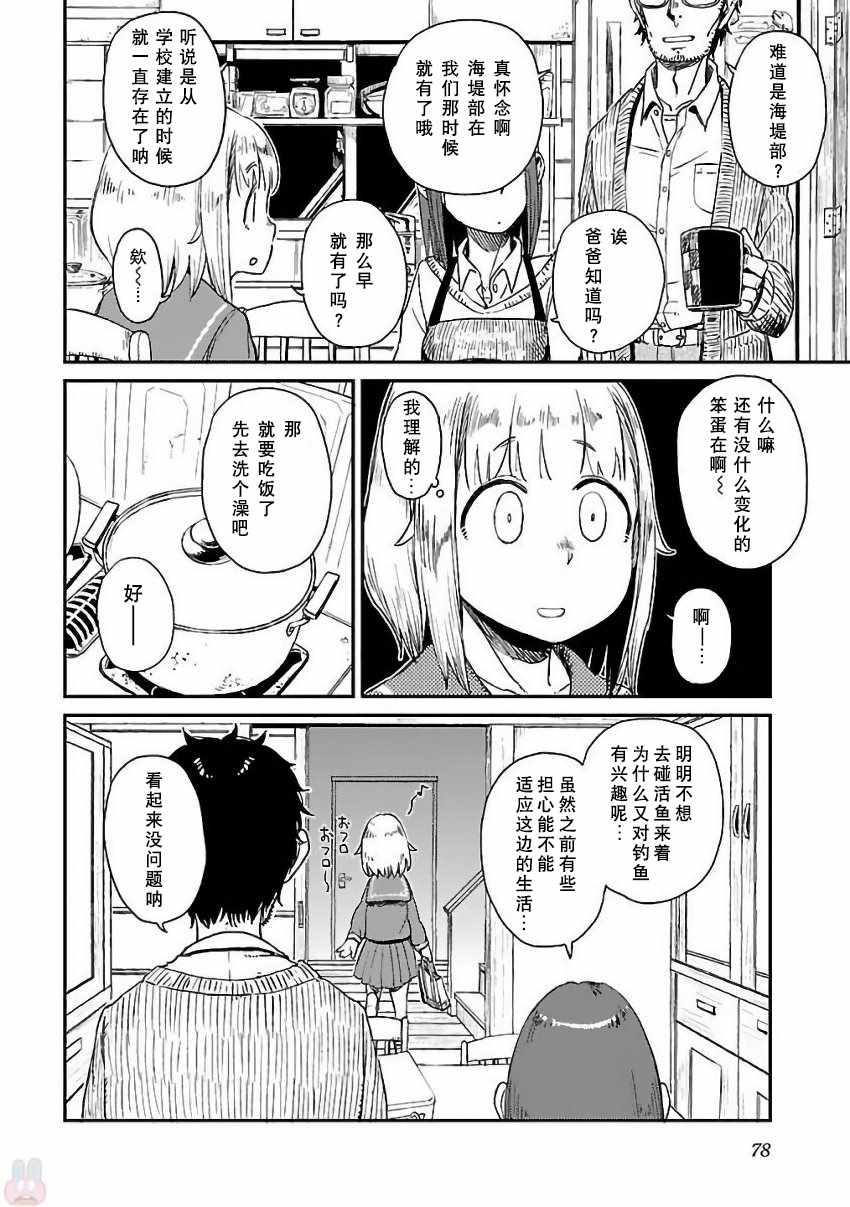 放学后海堤日记漫画,第4话4图