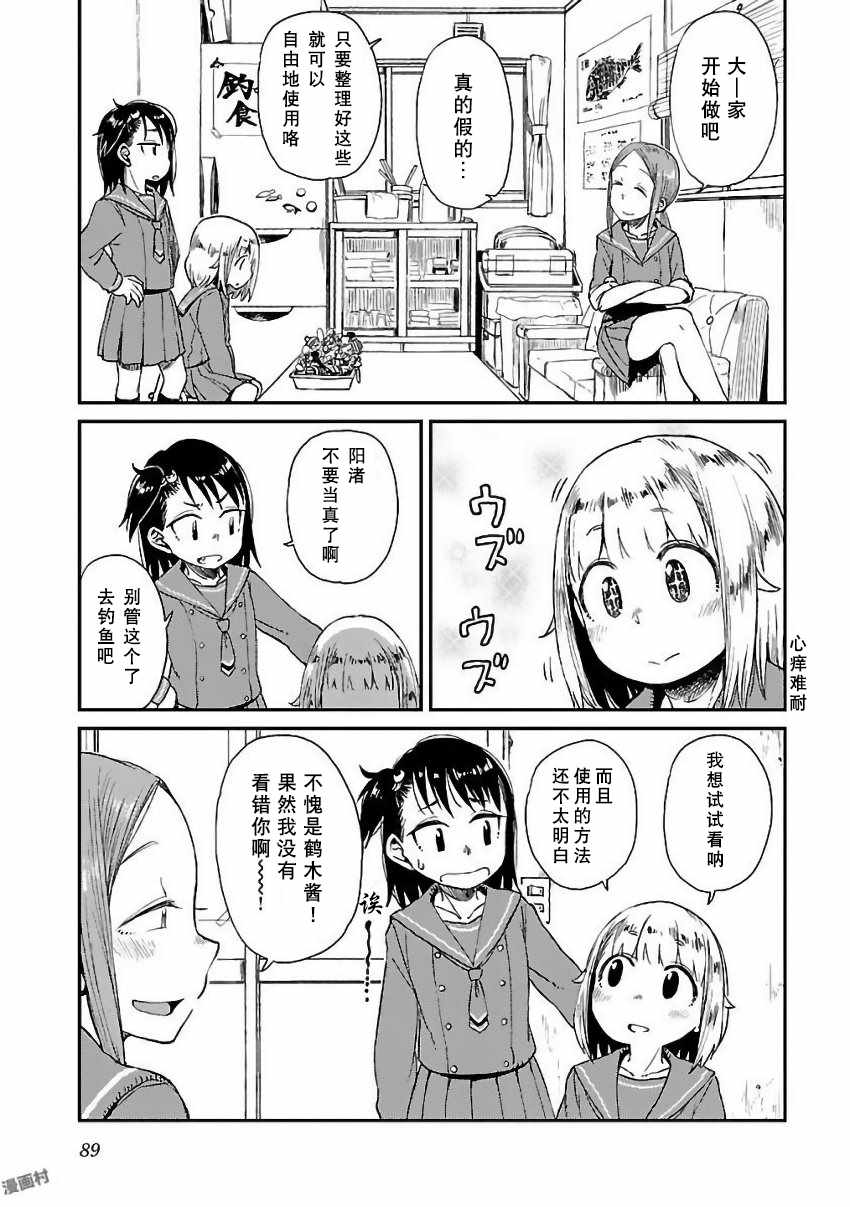 放学后海堤日记漫画,第4话5图