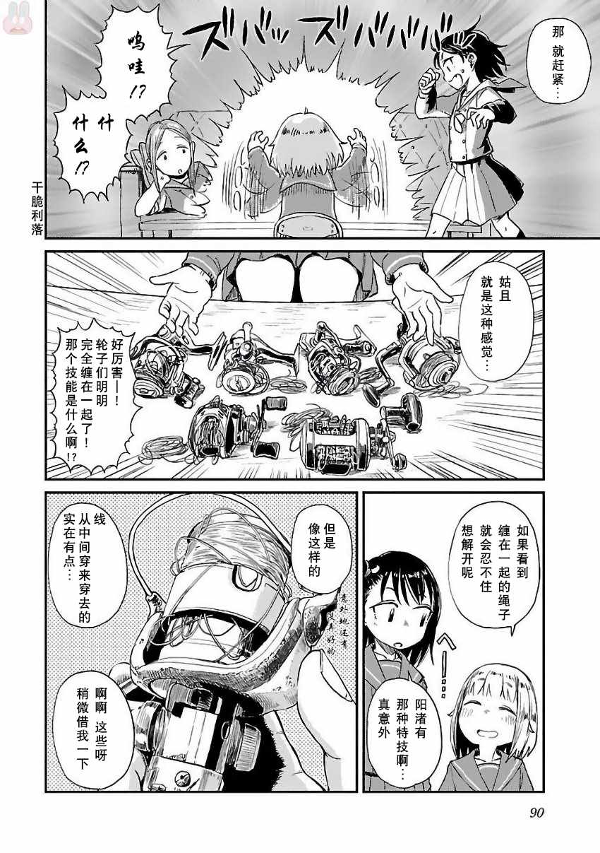 放学后海堤日记漫画,第4话1图