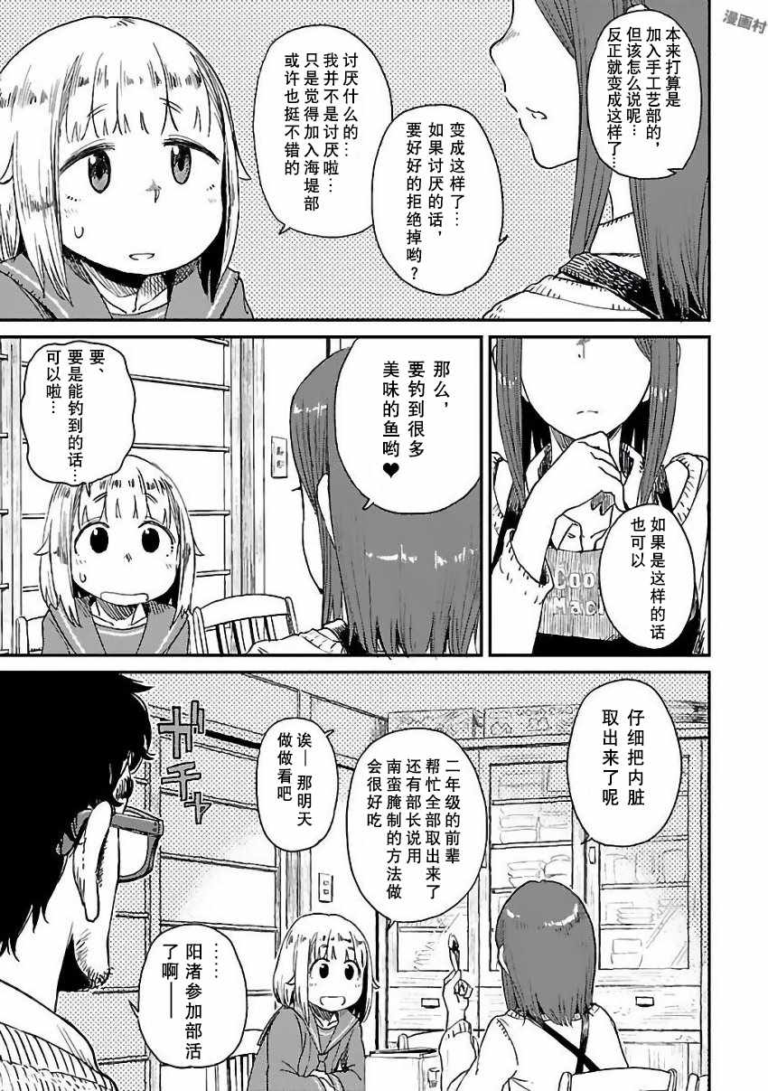 放学后海堤日记漫画,第4话3图