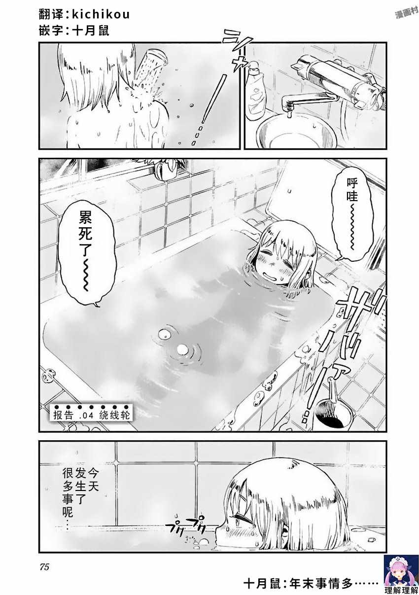 放学后海堤日记漫画,第4话1图