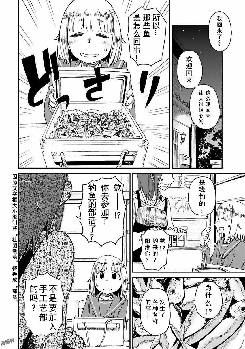 放学后海堤日记漫画,第4话2图