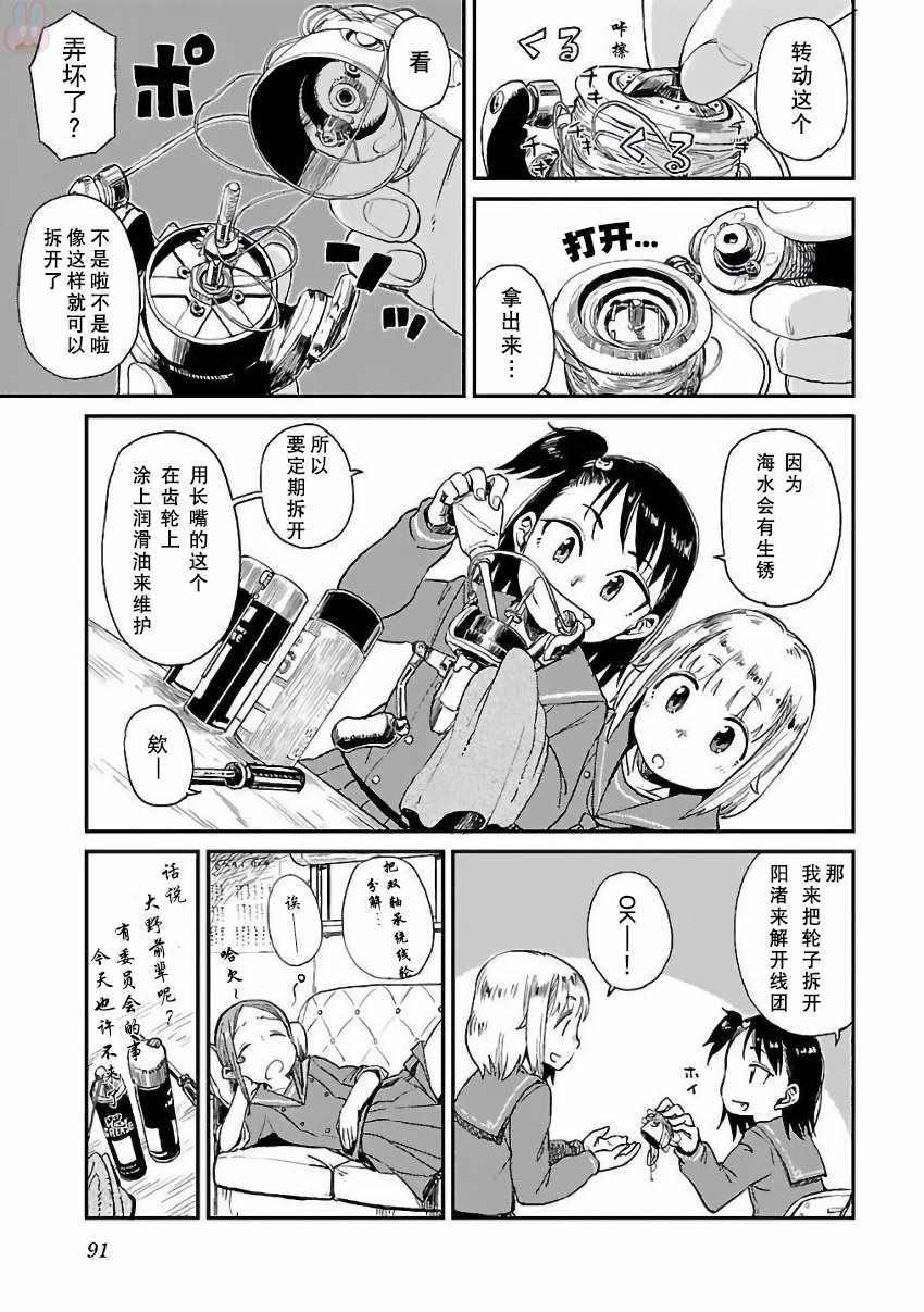 放学后海堤日记漫画,第4话2图