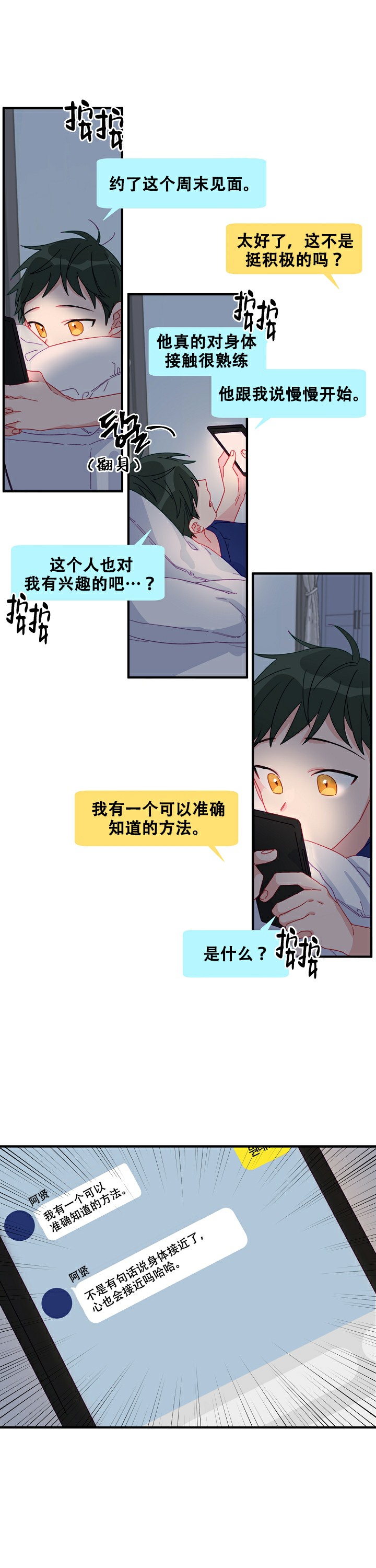 爱情也能做手术吗？漫画,第10话5图