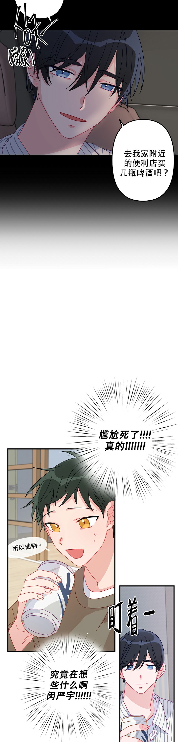 爱情也能做手术吗？漫画,第10话3图