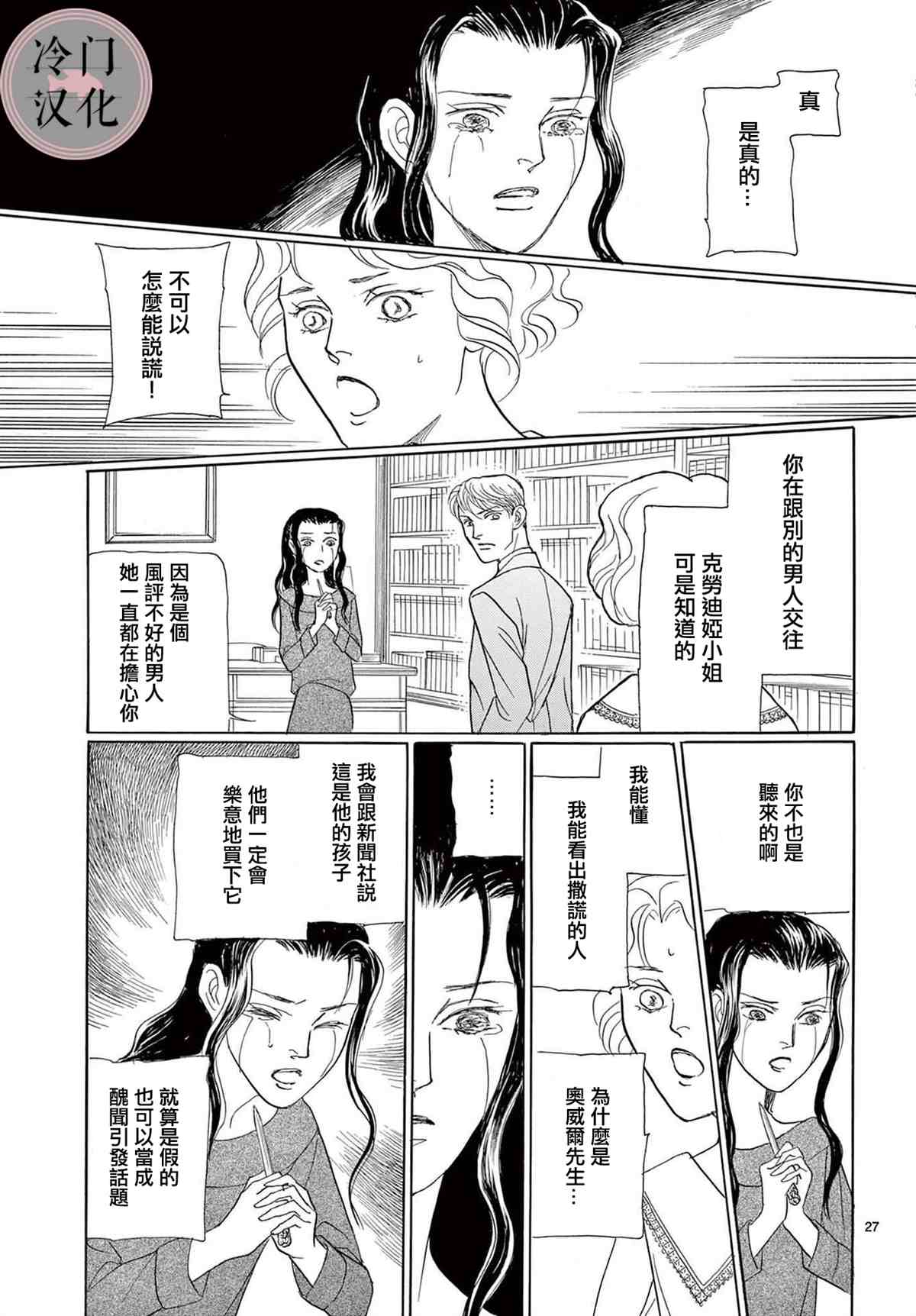 秘密的心上人漫画,第1话4图