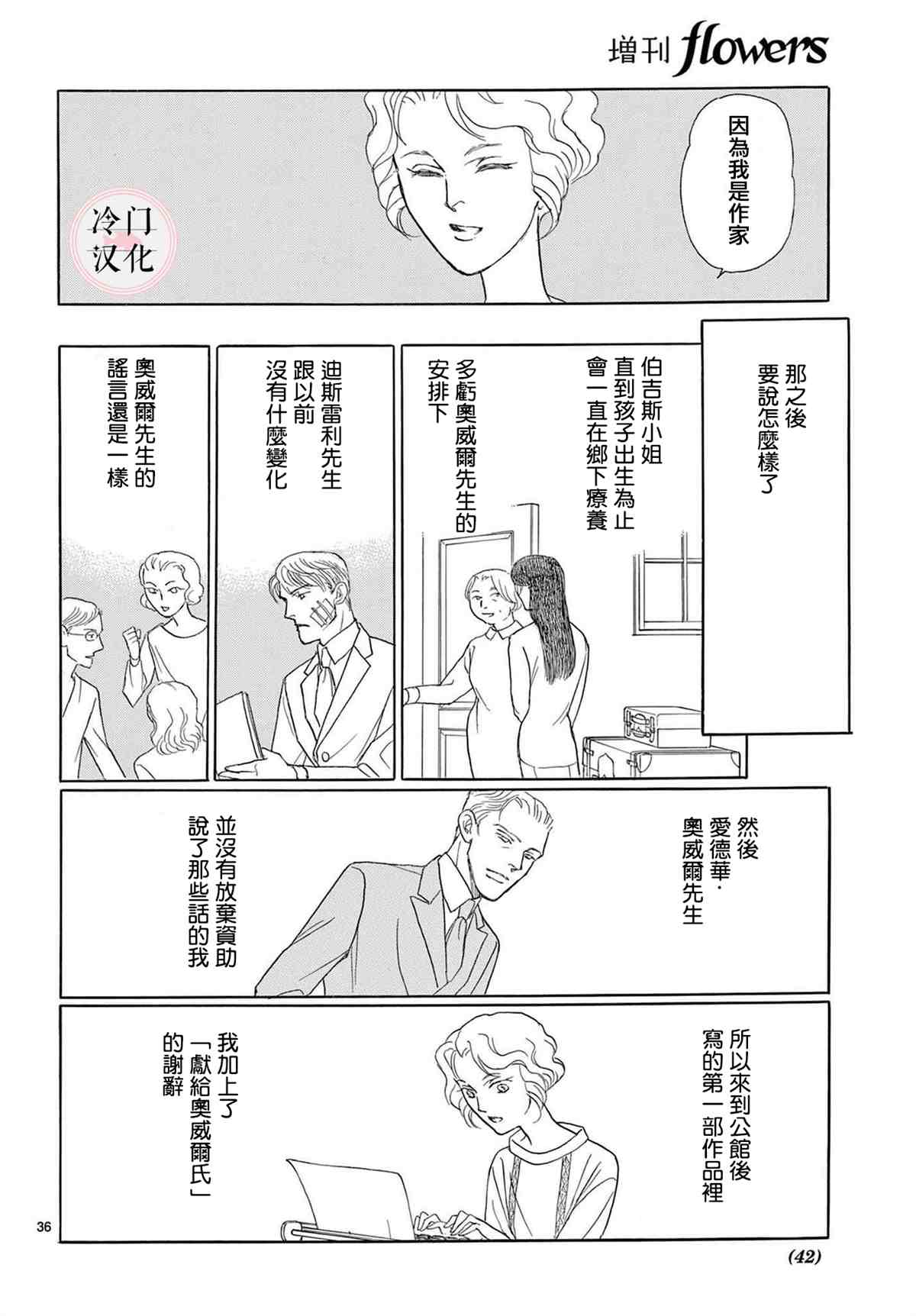 秘密的心上人漫画,第1话3图