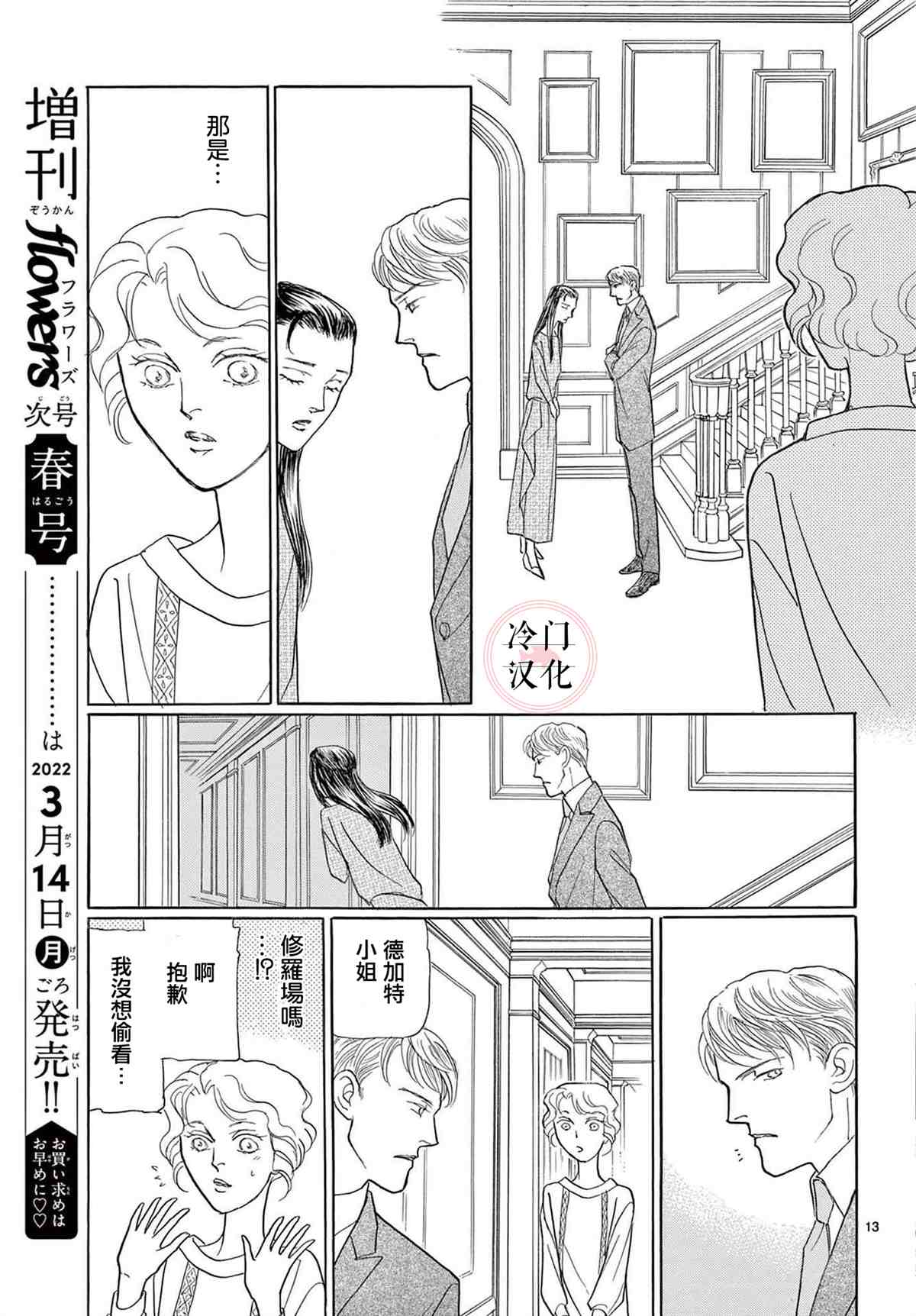 秘密的心上人漫画,第1话5图