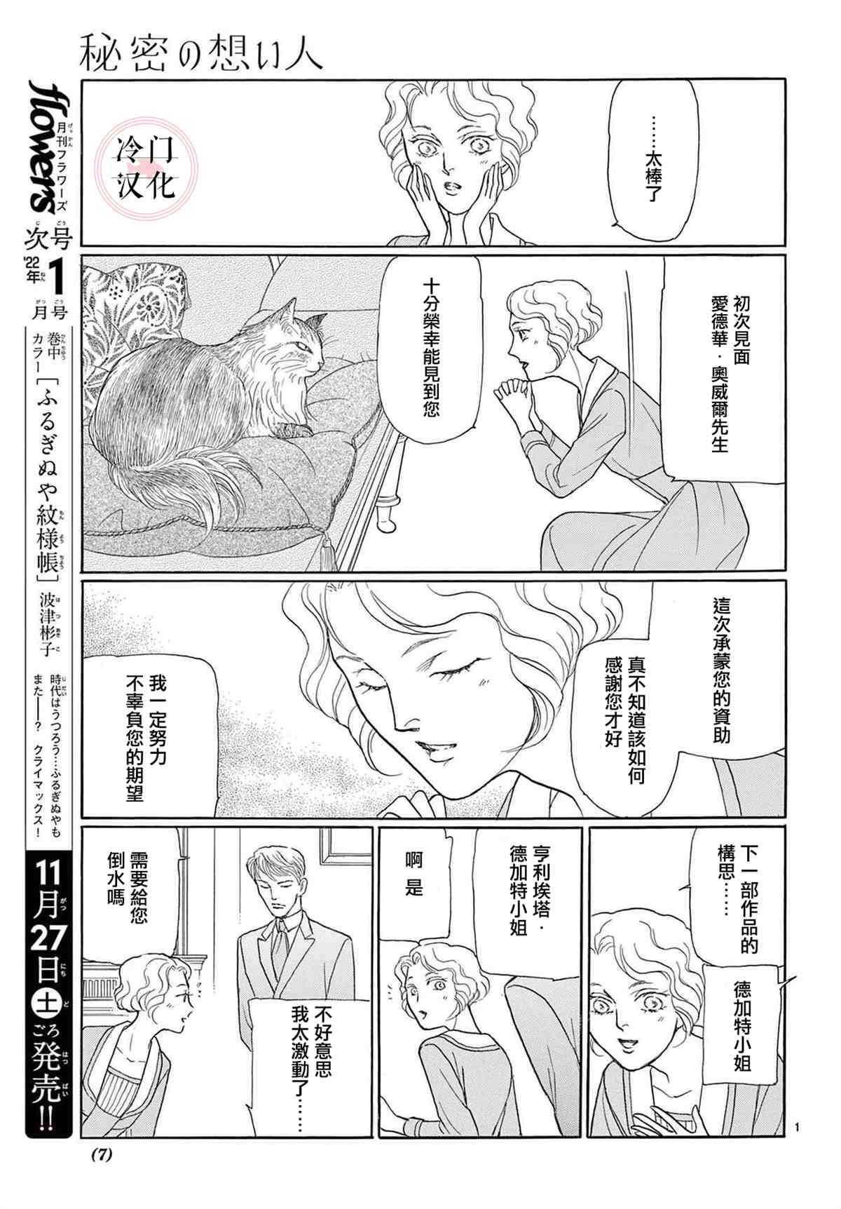 秘密的心上人漫画,第1话3图