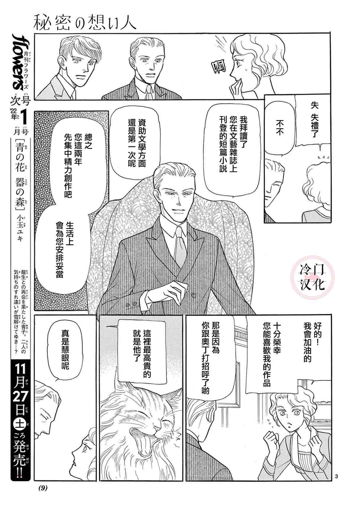 秘密的心上人漫画,第1话5图