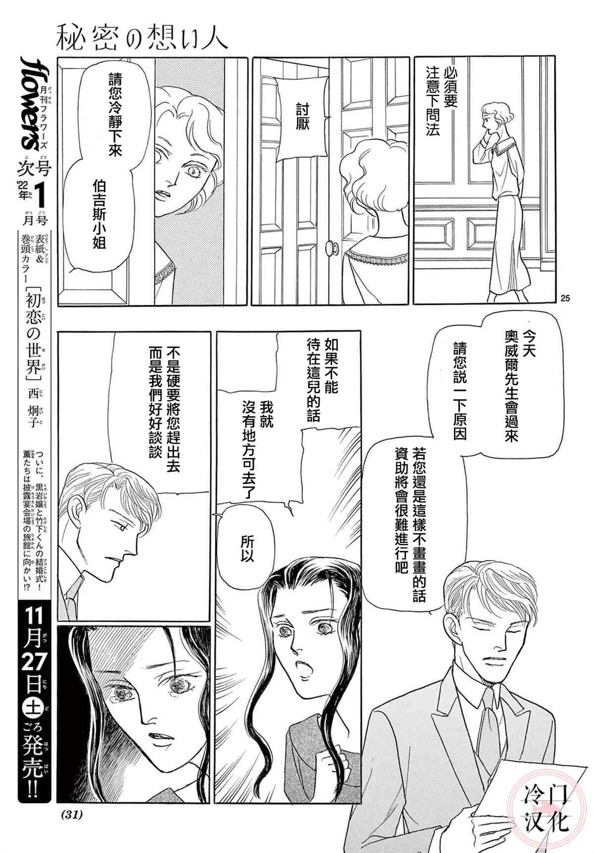 秘密的心上人漫画,第1话2图