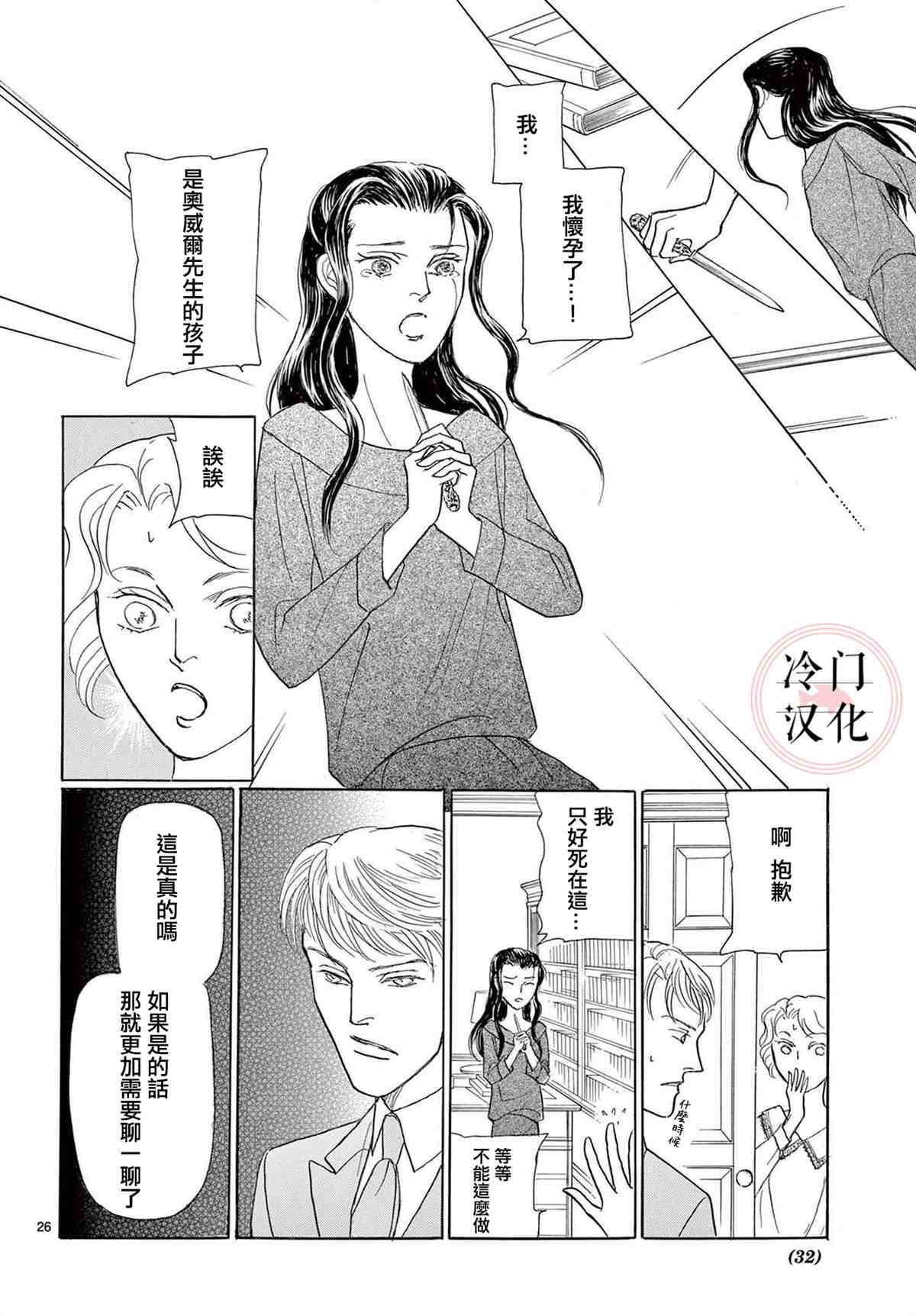 秘密的心上人漫画,第1话3图