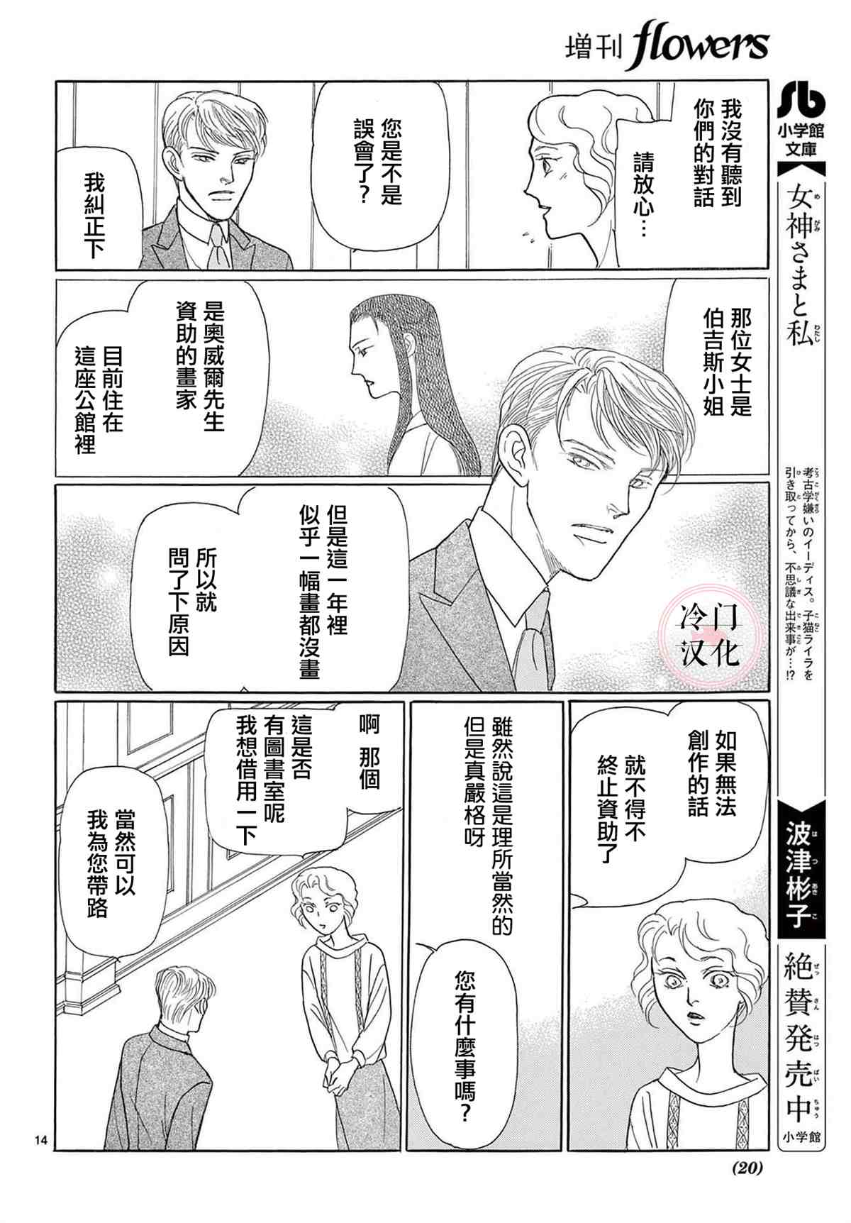 秘密的心上人漫画,第1话1图