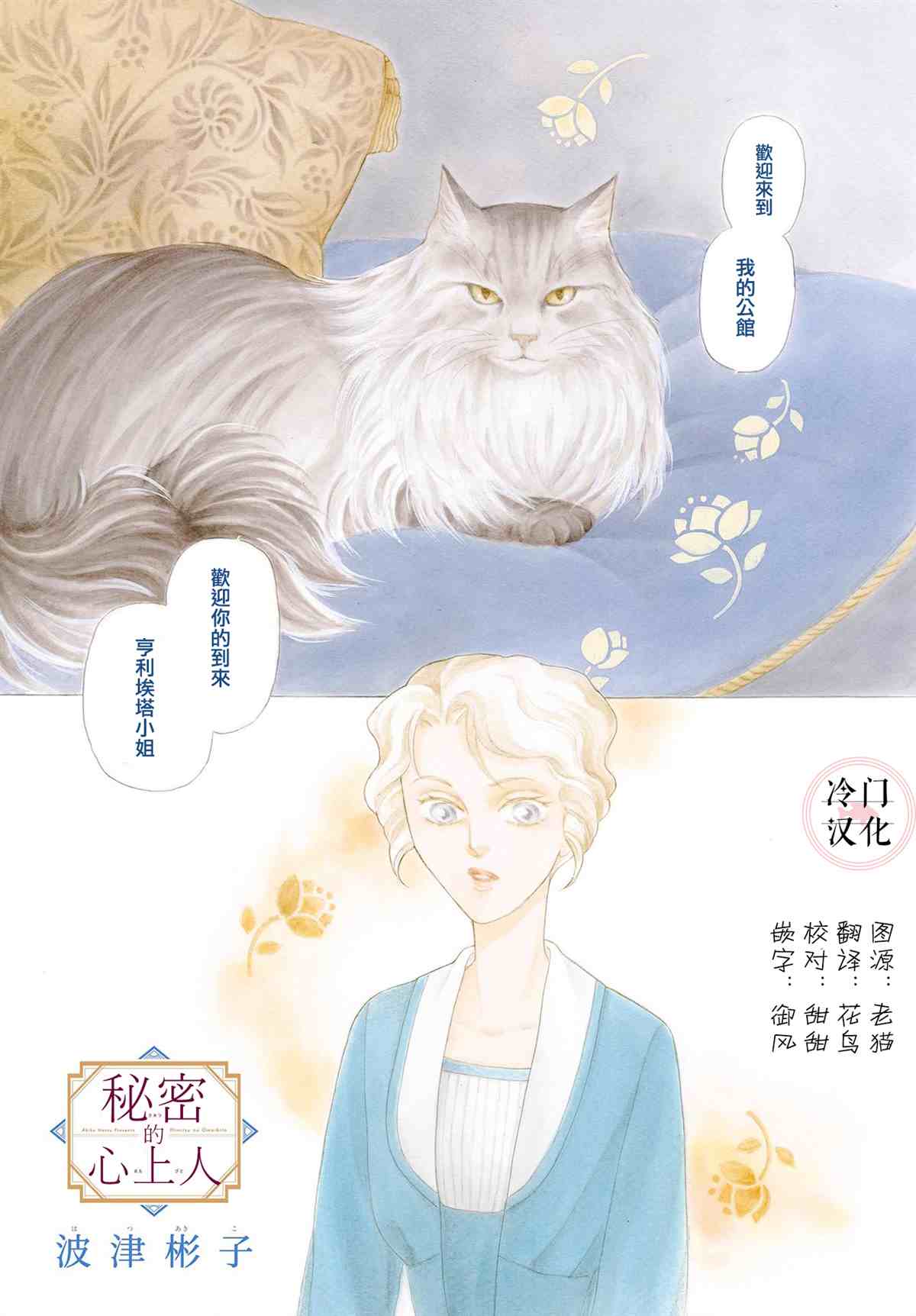 秘密的心上人漫画,第1话1图