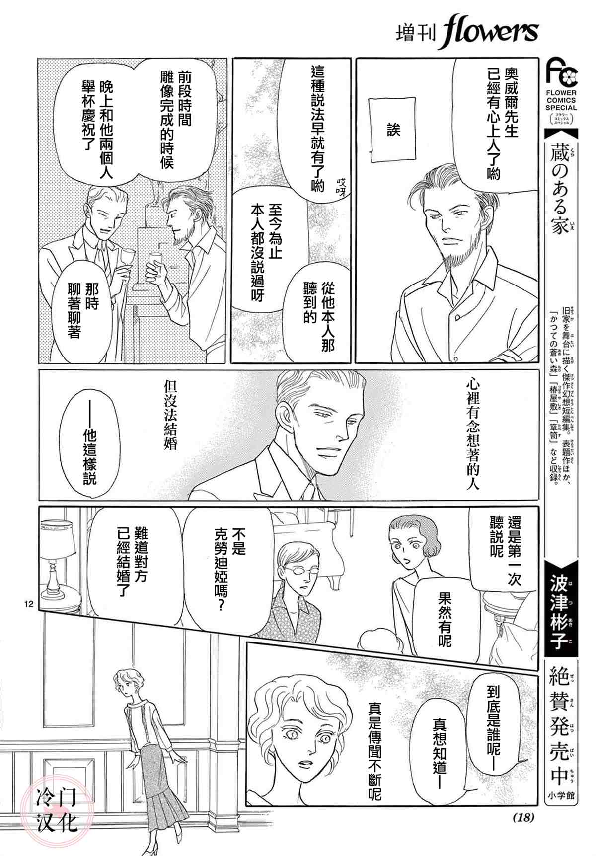 秘密的心上人漫画,第1话4图