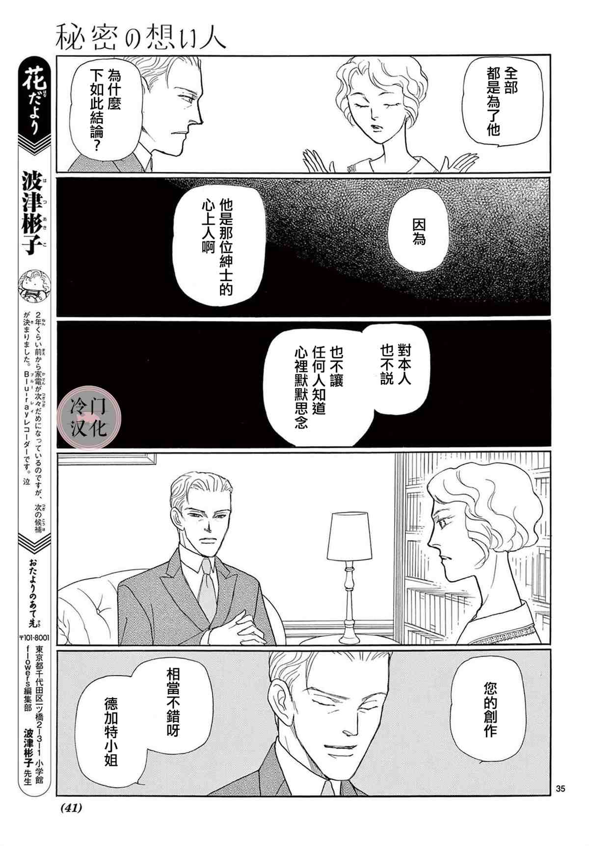 秘密的心上人漫画,第1话2图