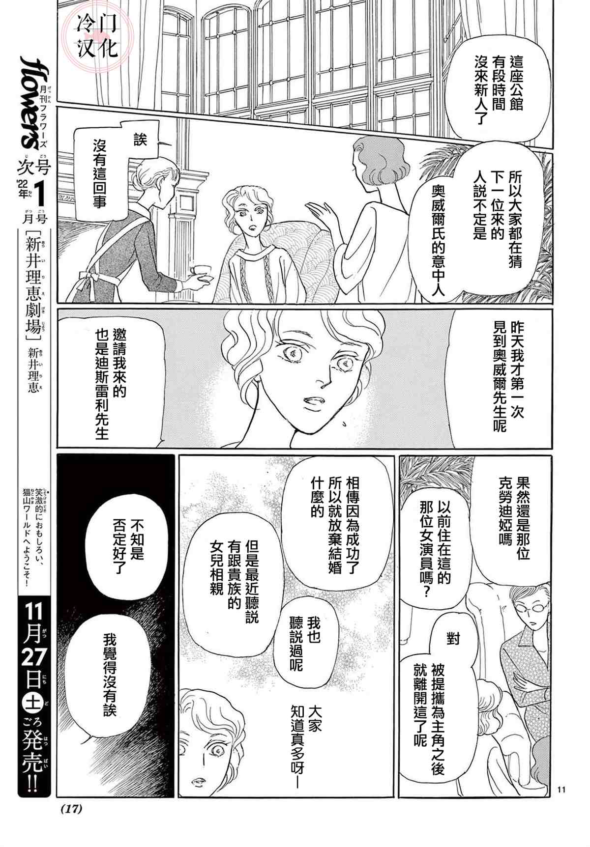 秘密的心上人漫画,第1话3图