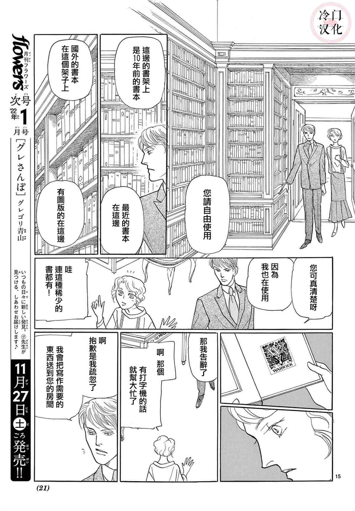 秘密的心上人漫画,第1话2图