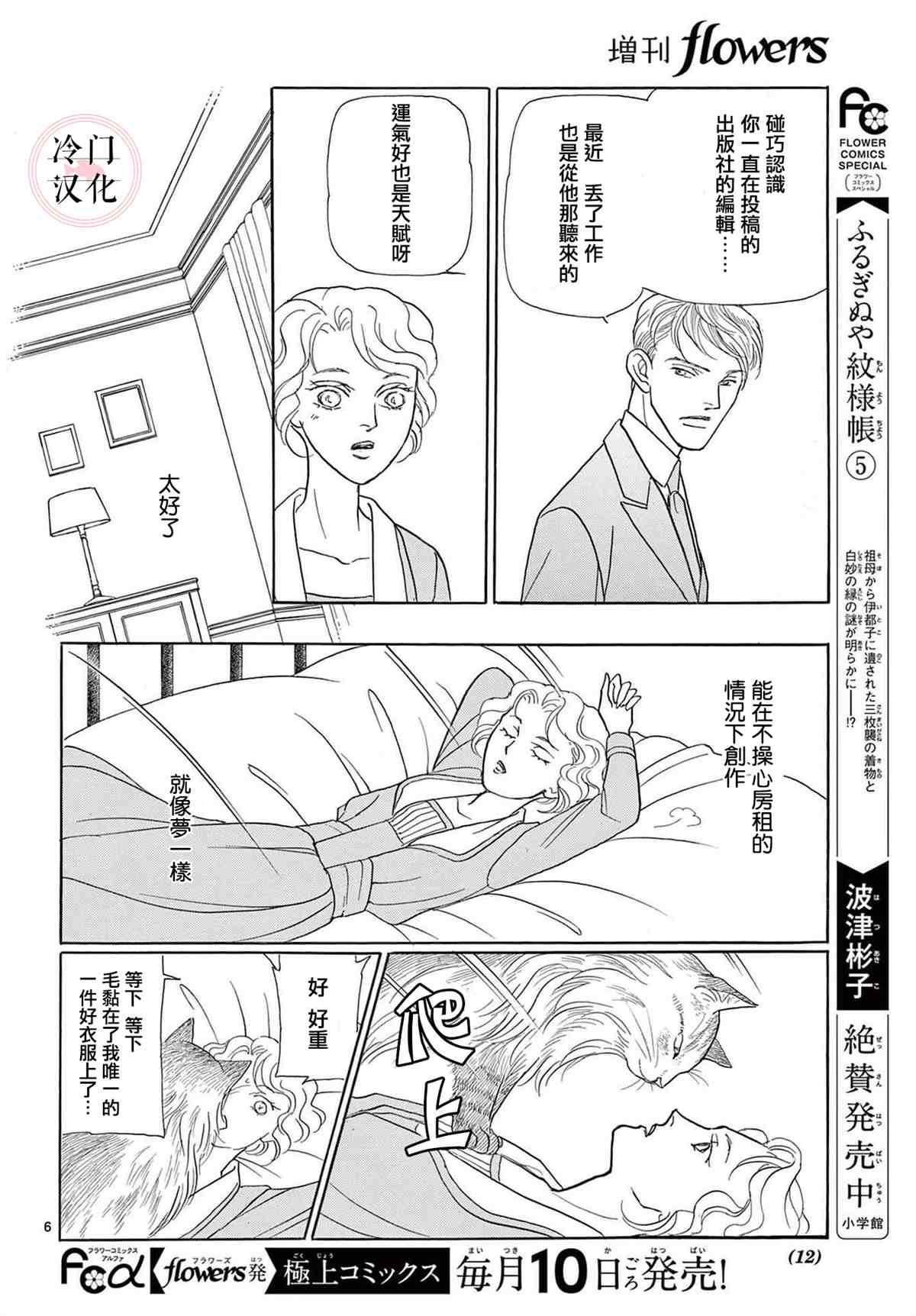 秘密的心上人漫画,第1话3图