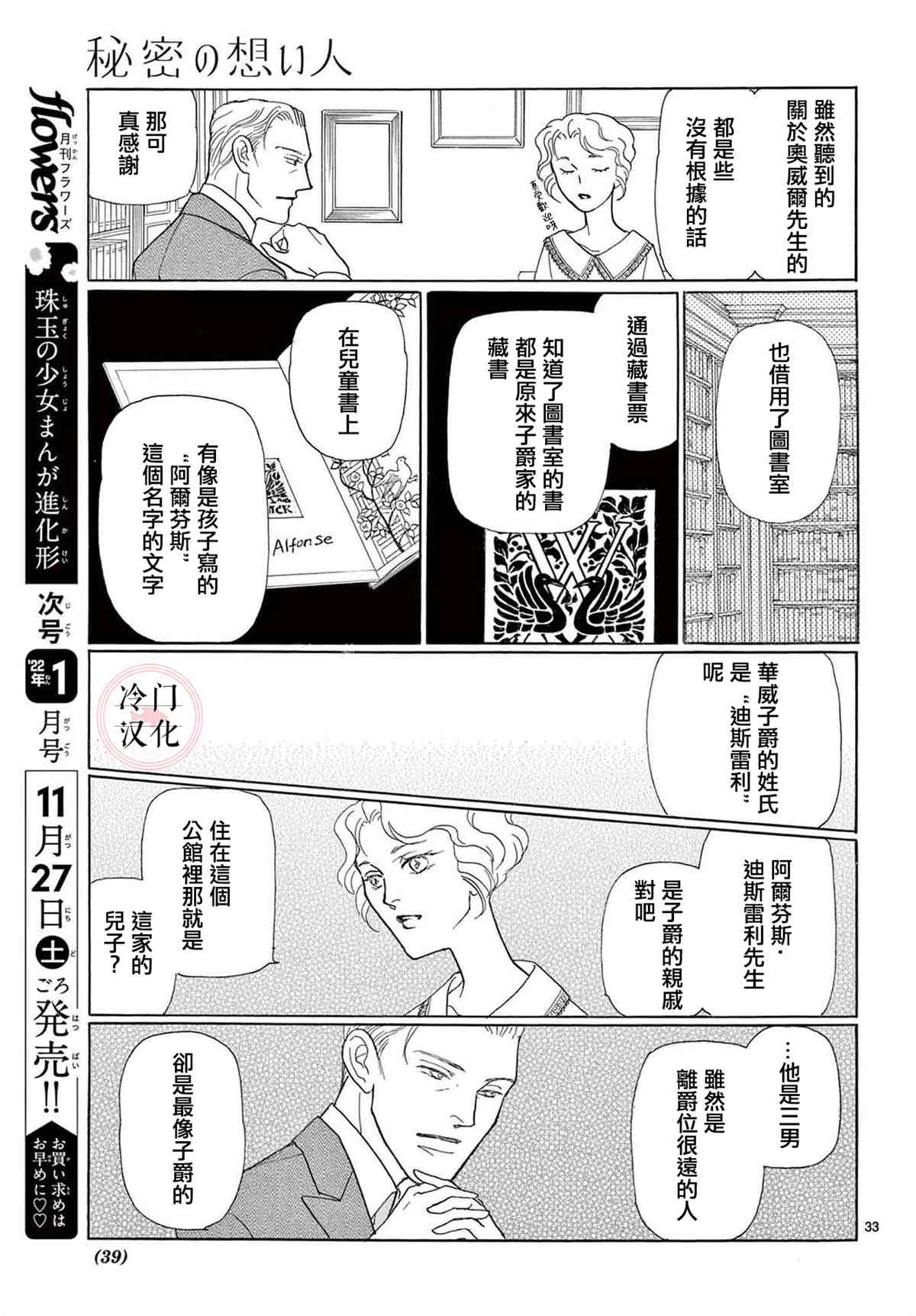 秘密的心上人漫画,第1话5图