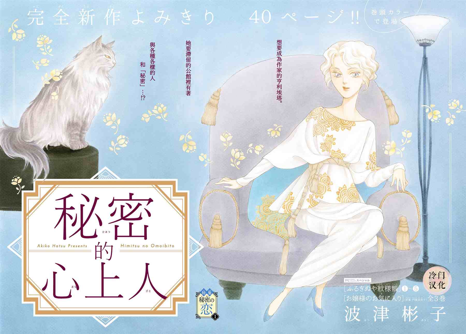 秘密的心上人漫画,第1话2图