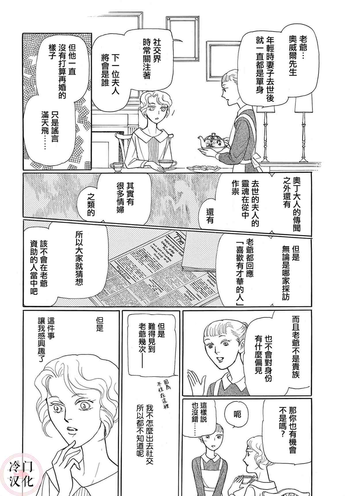 秘密的心上人漫画,第1话5图