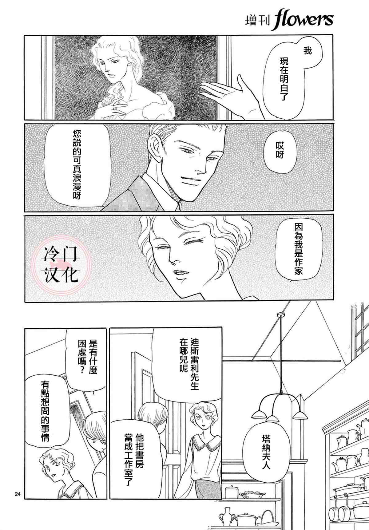 秘密的心上人漫画,第1话1图