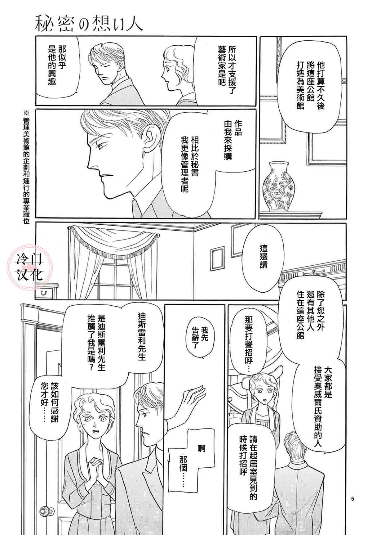 秘密的心上人漫画,第1话2图