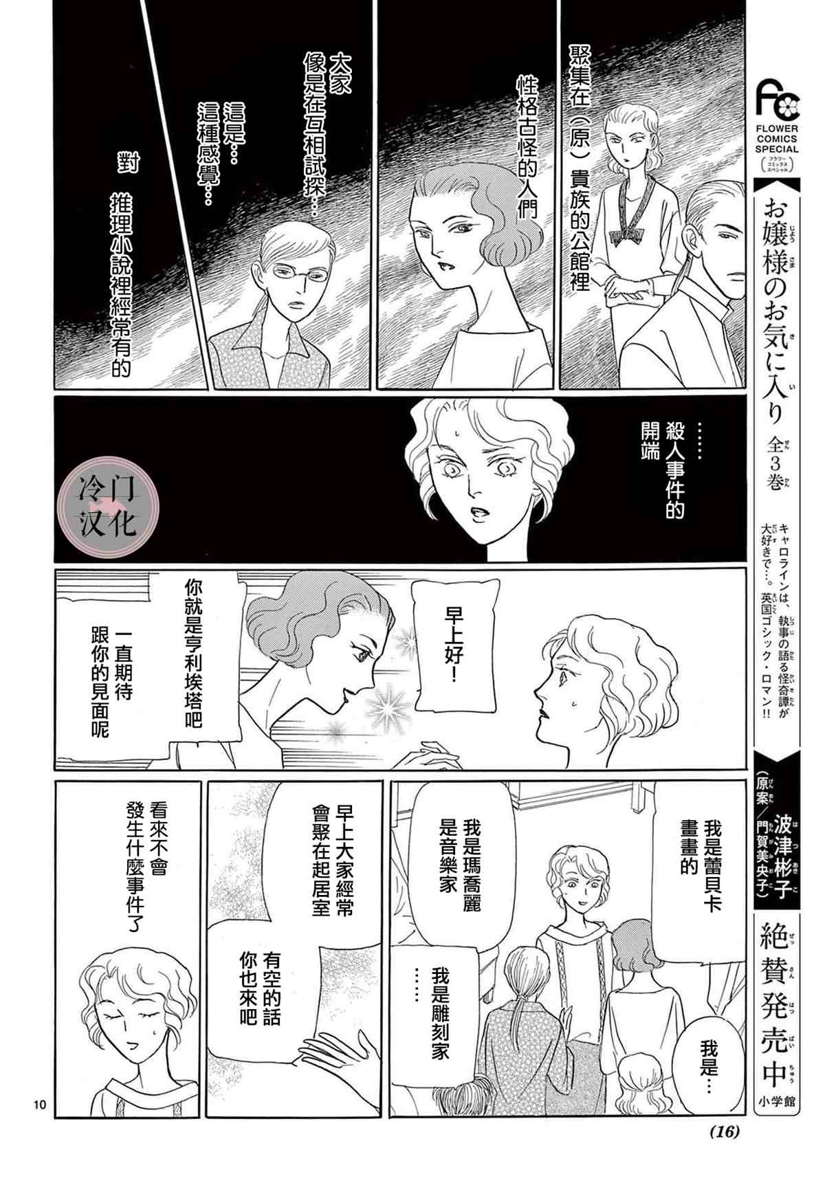 秘密的心上人漫画,第1话2图