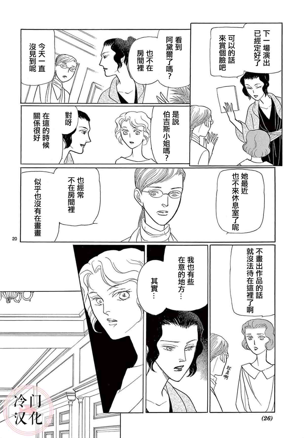 秘密的心上人漫画,第1话2图