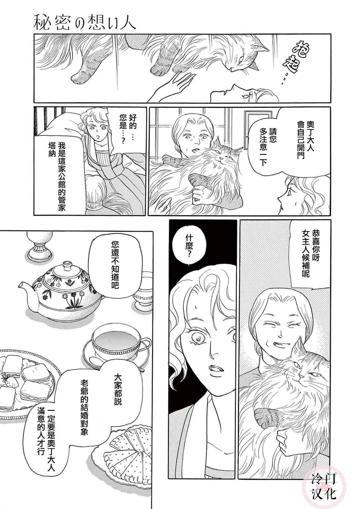 秘密的心上人漫画,第1话4图