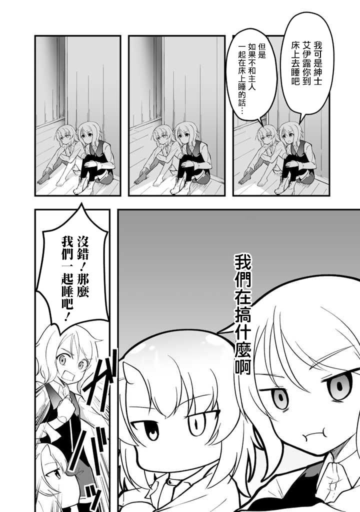 从世界树下开始的半龙少女与我的无双生活漫画,第1话2图