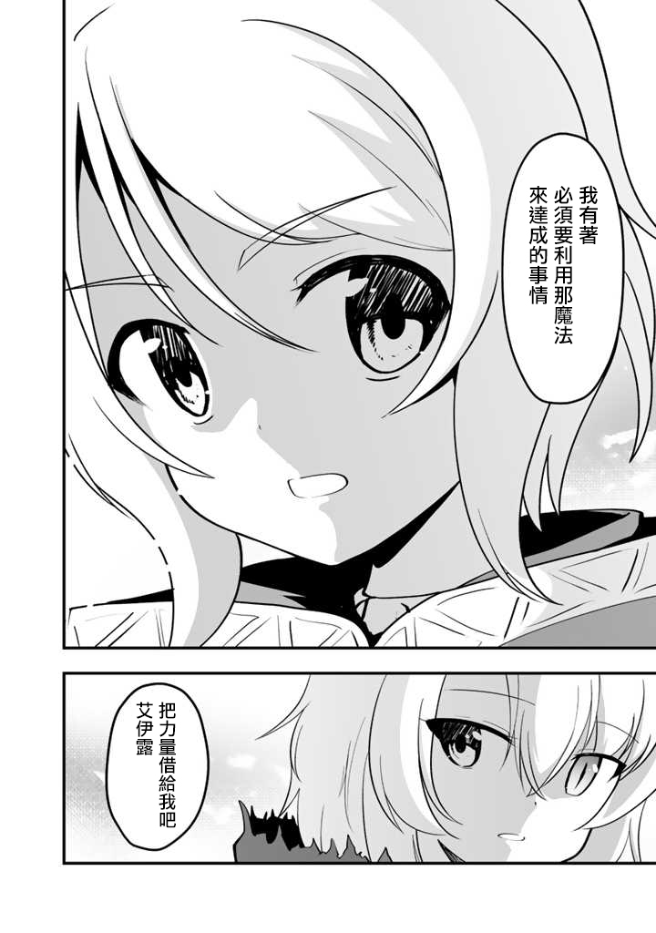 从世界树下开始的半龙少女与我的无双生活漫画,第1话4图