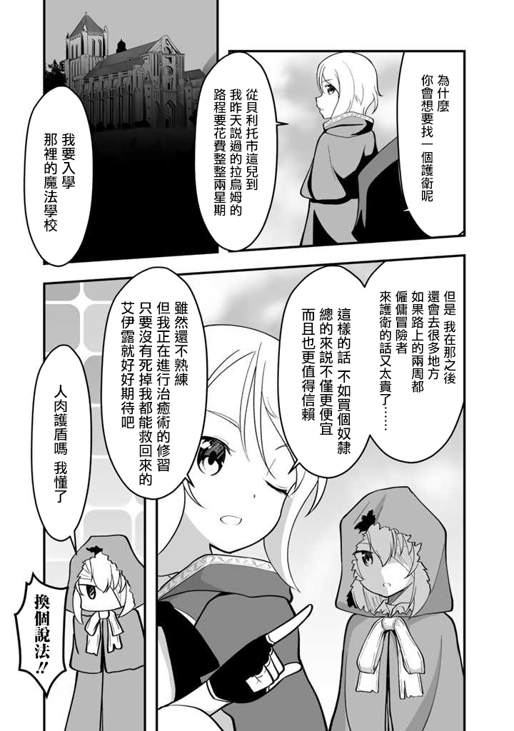 从世界树下开始的半龙少女与我的无双生活漫画,第1话5图