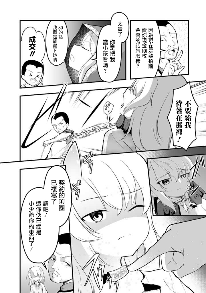 从世界树下开始的半龙少女与我的无双生活漫画,第1话3图